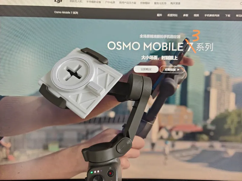 OSMO Mobile 3 以及其他没有磁吸能力的手机云台的磁吸伴侣1.0