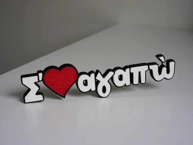 Σ' αγαπώ – Greek I Love You Magnet