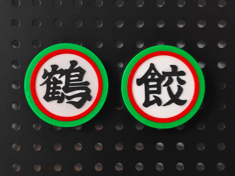 龙珠冰箱贴 NO AMS (鹤仙人和饺子）