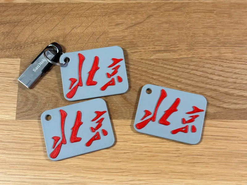 Beijing Keychain 北京 钥匙链