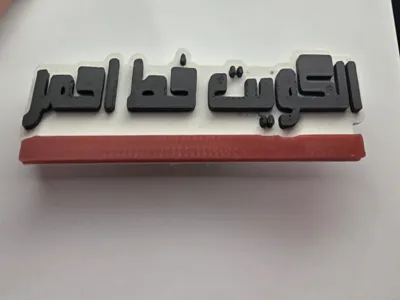 Kuwait brooch red line 