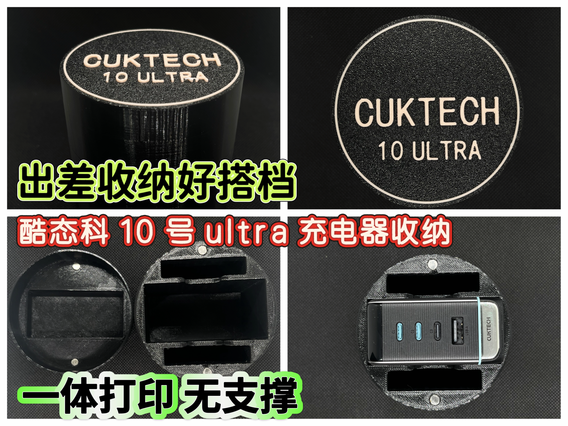 酷态科10号ultra充电器收纳（一体打印 0支撑）