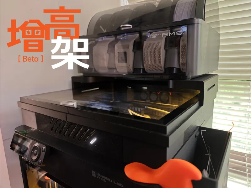 P1双层增高架