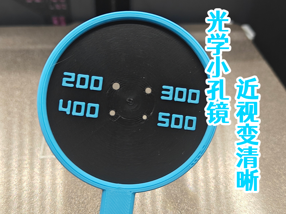 近视眼视力改善光学小孔镜