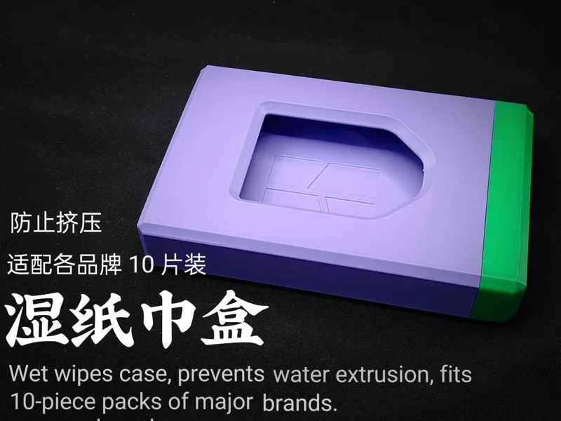 湿纸巾盒 放包里防止挤压出水