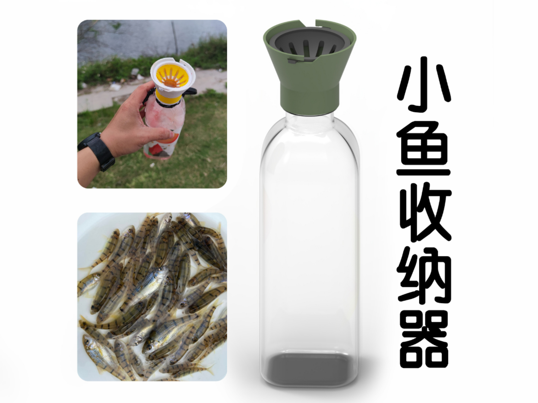 捕鱼器