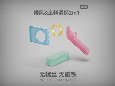 X2D Exhaust&Poop Chute 2-in-1 No Screws or Magnets Required