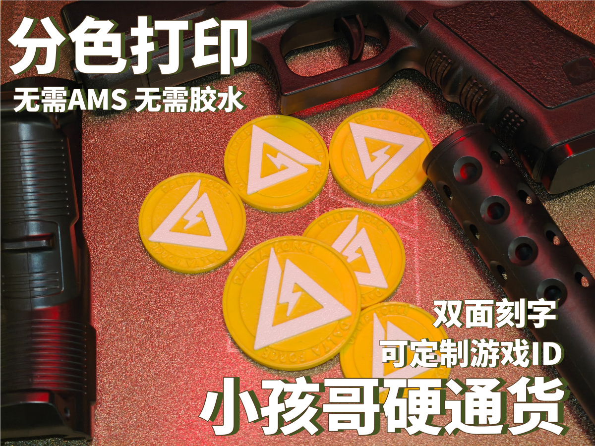 Miniatura 1 do modelo 3D 三角洲行动金币哈夫币三角洲游戏币|小孩哥硬通货|可定制游戏ID|哈夫币