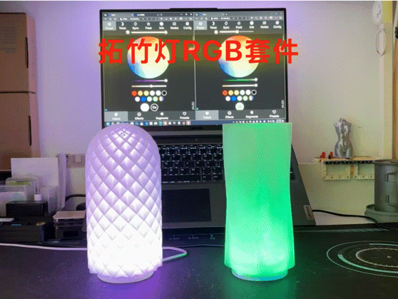 【RGB拓展底座+RGB灯板控制】  拓竹LED灯 001
