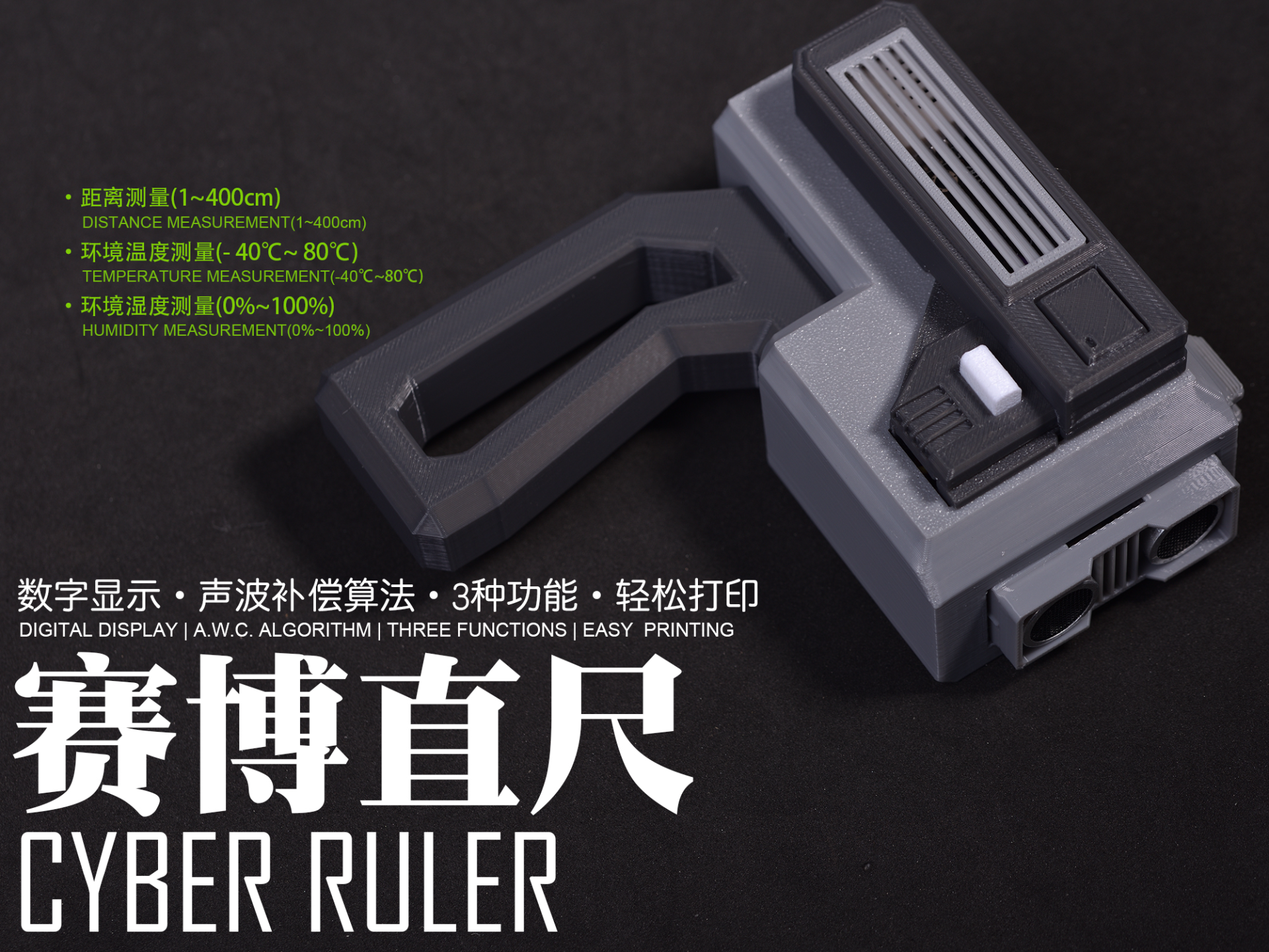Miniatura 1 do modelo 3D 【磐岩宇宙】赛博直尺：包含声波补偿算法的手持超声波测距装置（1~400cm）