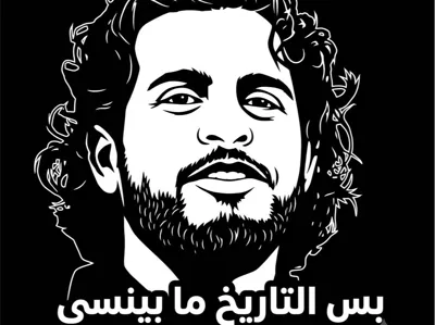 Al-Sarout Guardian of the Syrian Revolution poster