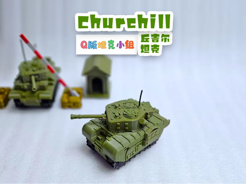 丘吉尔坦克Churchill Infantry tank