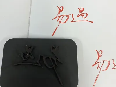 Yiyu Signature Stamp