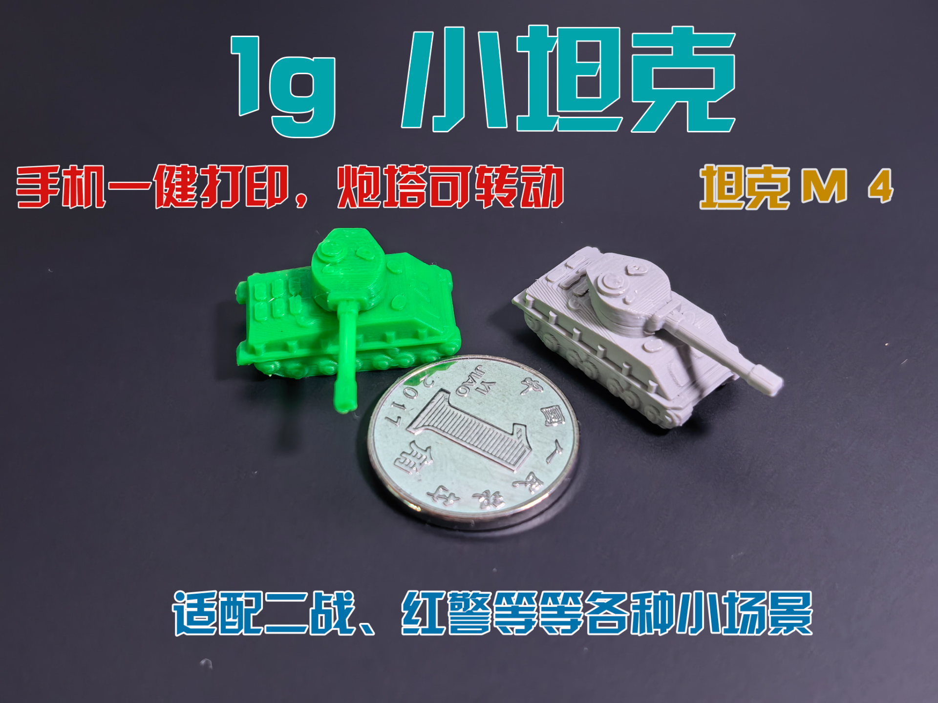M4坦克-桌游系列