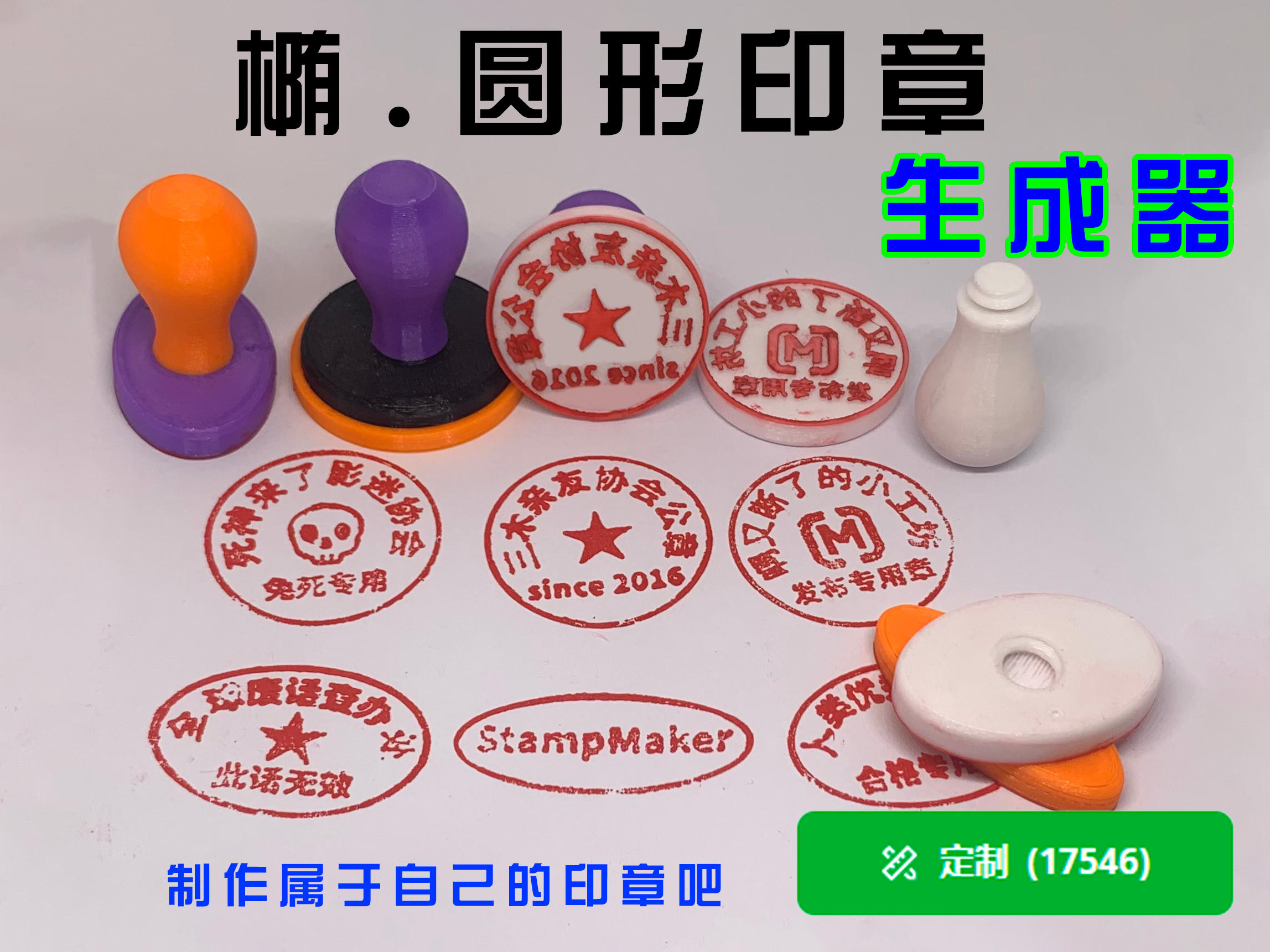 Miniatura 2 do modelo 3D 椭圆形印章生成器