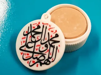 تربة حسينية (الصلاة على محمد وآل محمد)