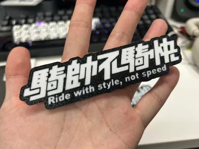 Ride for style, not for speed 3D label