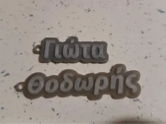 Greek Names for keychain