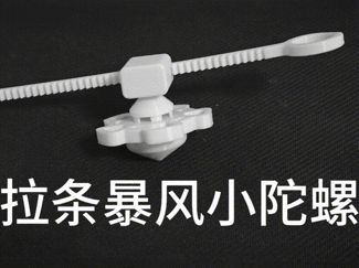 拉条陀螺