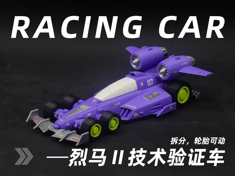 烈马Ⅱ代技术验证赛车(可动)