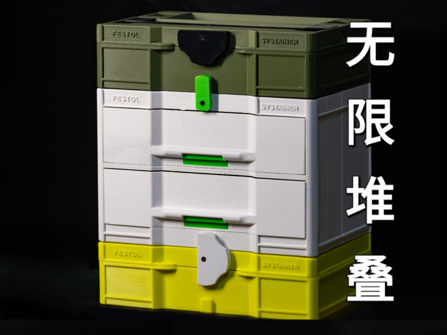 模块化堆叠抽屉工具箱（Festool）