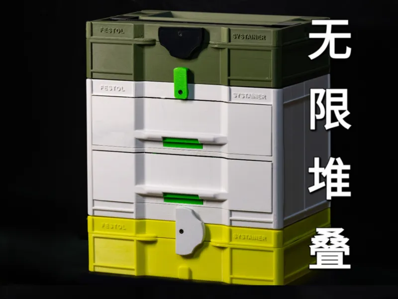 模块化堆叠抽屉工具箱（Festool）