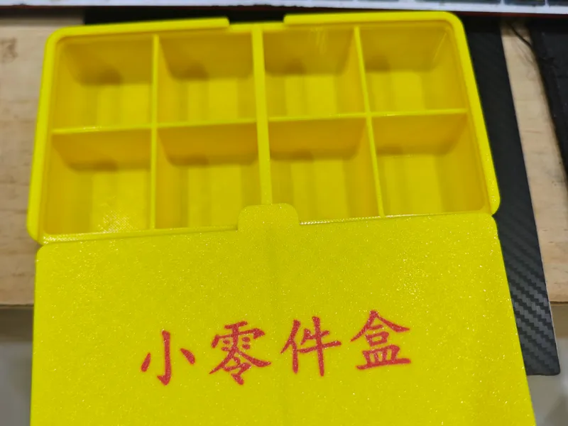 小零件盒
