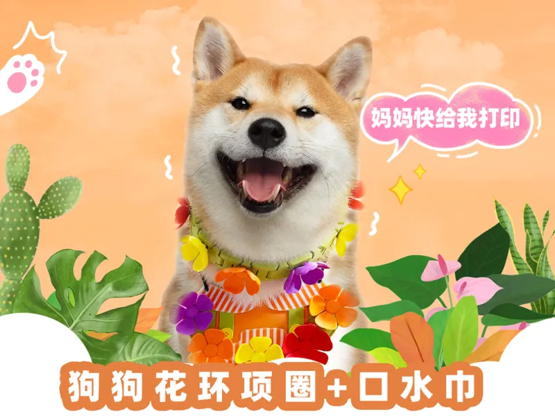 狗狗花环装饰项圈+口水巾