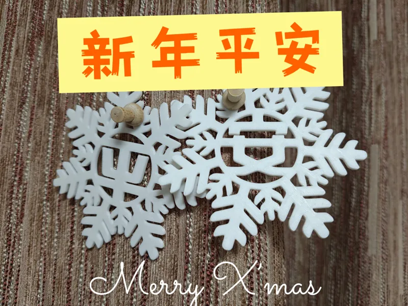 圣诞新年平安幸福牌/Merry Christmas/Happy NewYear