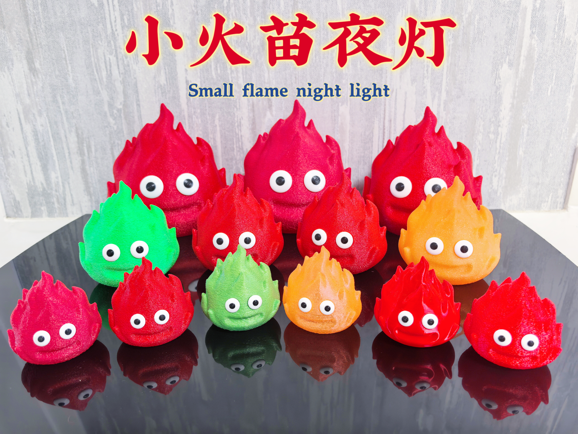 小火苗夜灯/灯笼