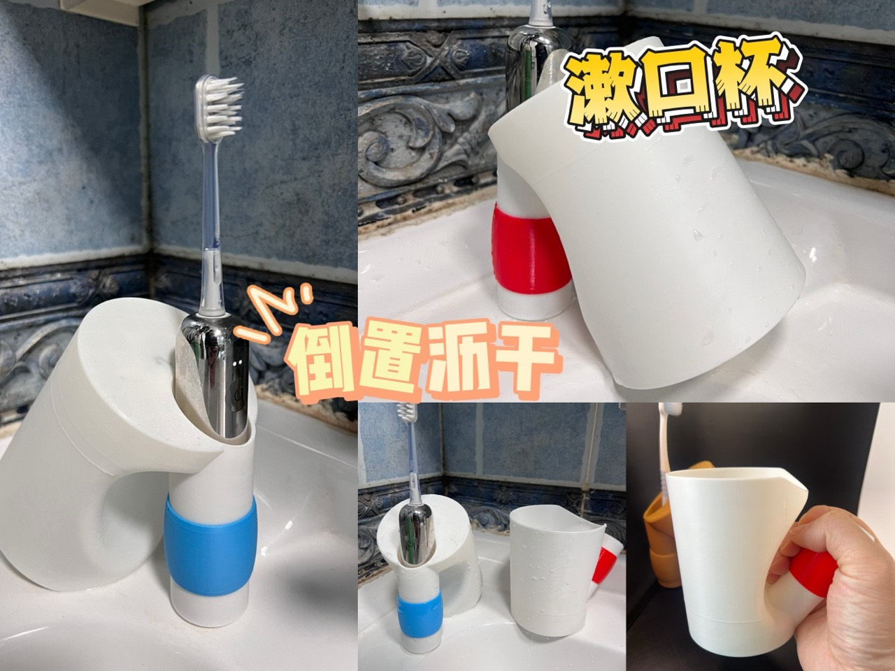 “倒置·沥干·收纳” 漱口杯 电动牙刷一体收纳
