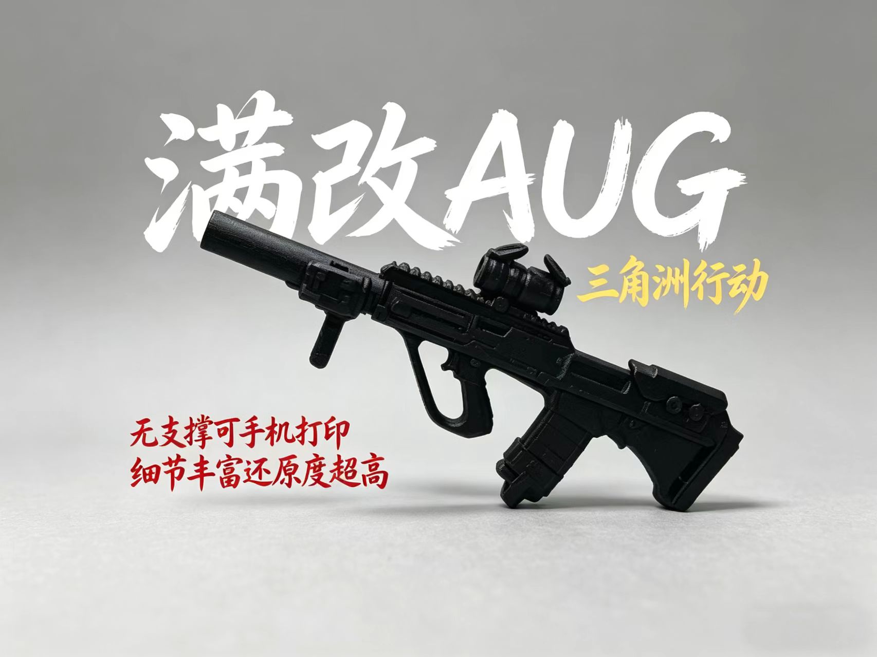 Miniatura 2 do modelo 3D 三角洲行动 满改AUG