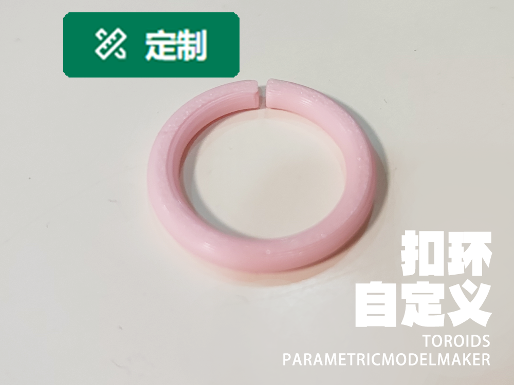钥匙环扣生成器 参数化编辑 自定义 定制
