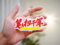 笔扫千军