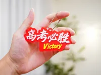 高考必胜