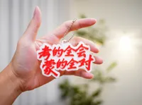 考的全会 蒙的全对