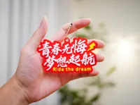 青春无悔 梦想起航