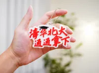 清华北大 通通拿下