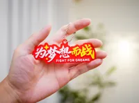 为梦想而战