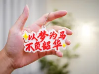 以梦为马 不负韶华