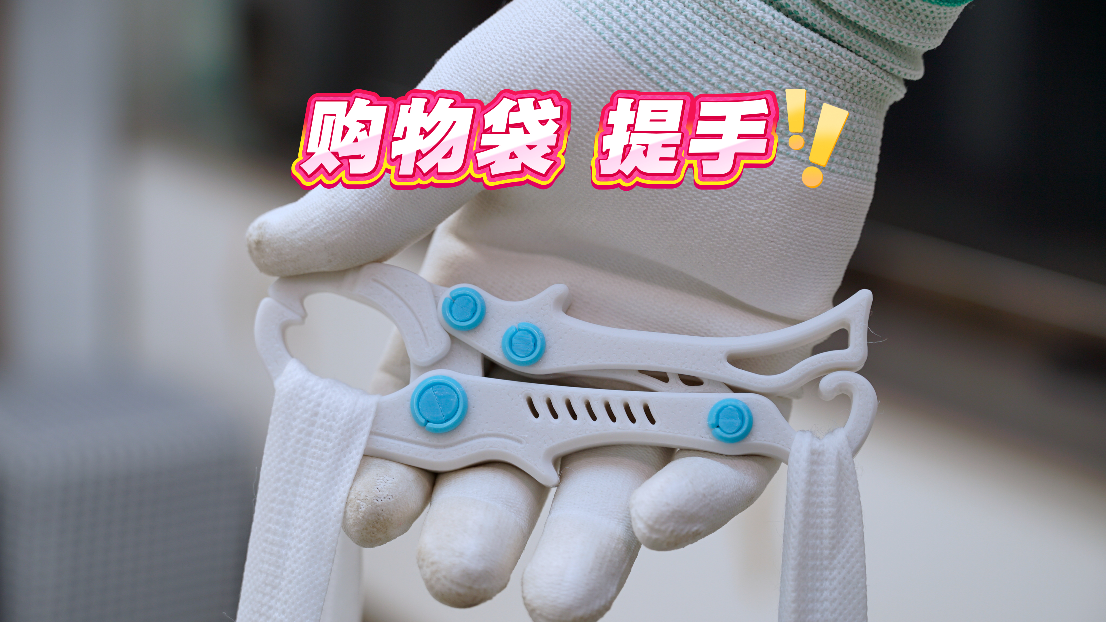 Miniatura 2 do modelo 3D 路亚控鱼器 ｜购物袋提手｜无五金｜结实可靠