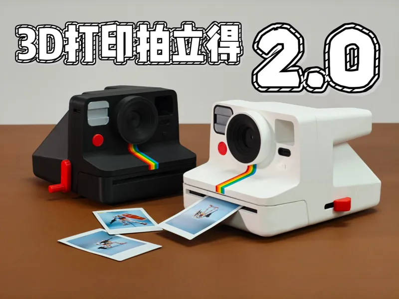 【林嘉驹】能拍照的拍立得模型
