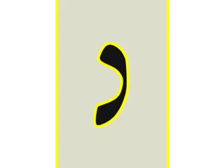 נונ
