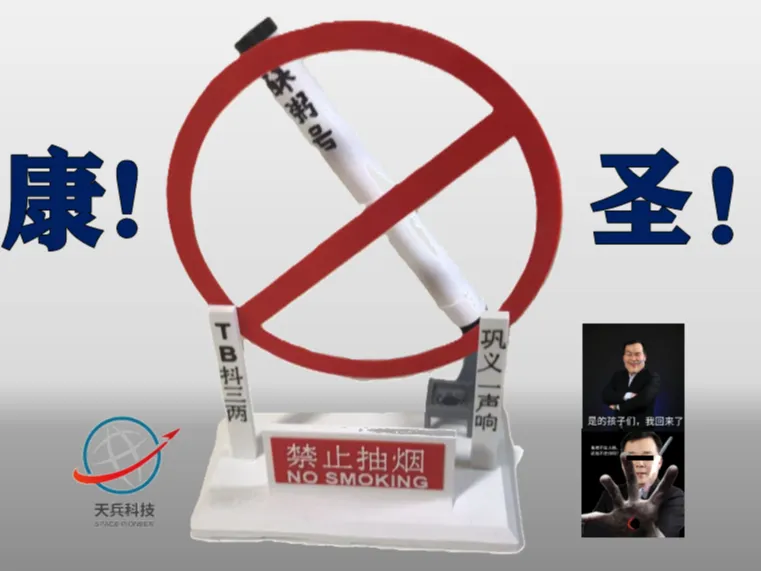 试车变首飞——天龙三号抽象艺术《禁止抽烟》