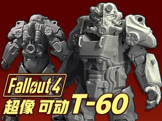 Fallout T60 可动，2026年2月,V2版，精细，超像，好拆，