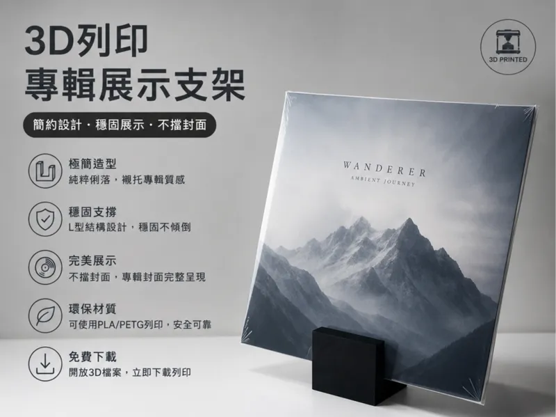 專輯展示支架