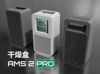 AMS 2 PRO 干燥盒   Drying box