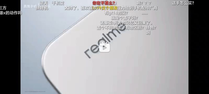 真我 GT8 Pro 真me系列手机套\手机壳\手机架