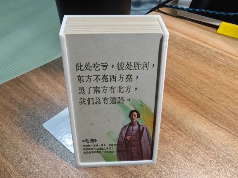 教员语录卡片（55张）展示支架