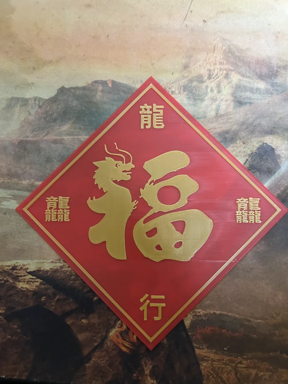 龙行龘龘 by 掉落凡尘的神 - MakerWorld